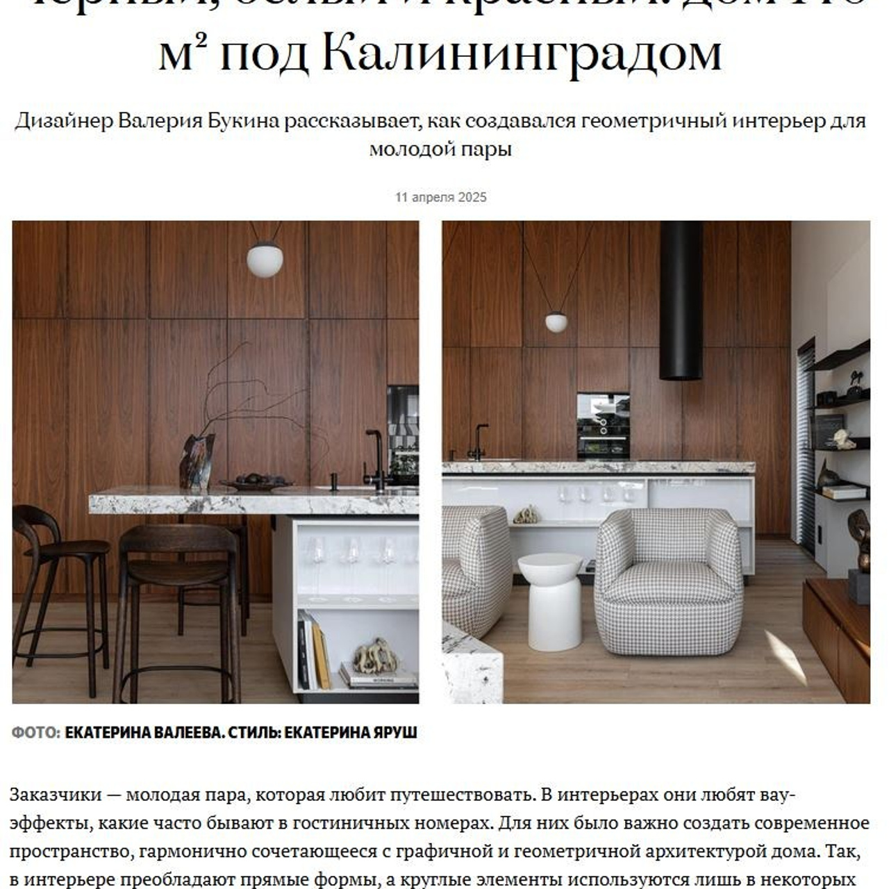 Публикации. ДИЗАЙНЕР ИНТЕРЬЕРА|ВАЛЕРИЯ БУКИНА