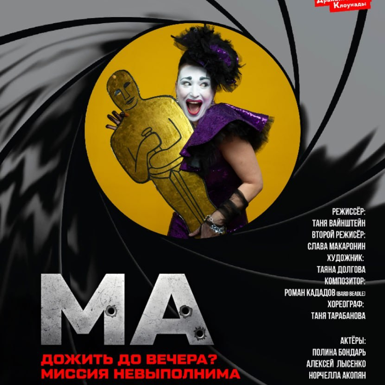 Съемка для афиш театра «Лицедеи» СПб