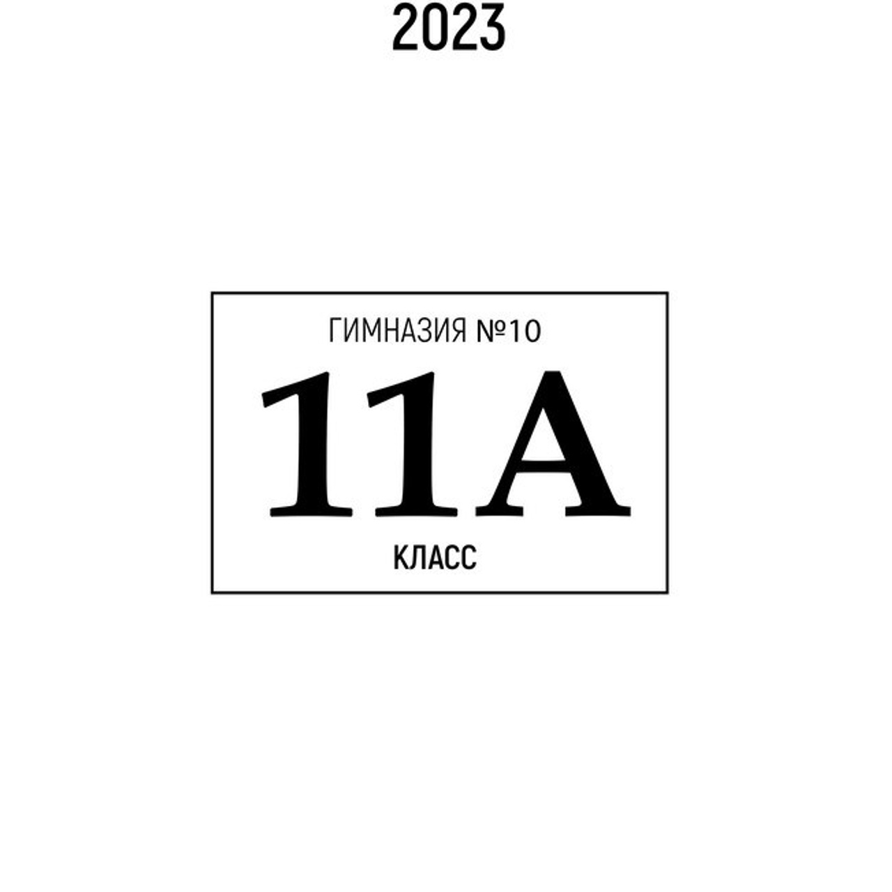 Обложки 1-4 класс. СИГМА | Студия выпускных альбомов Красноярск