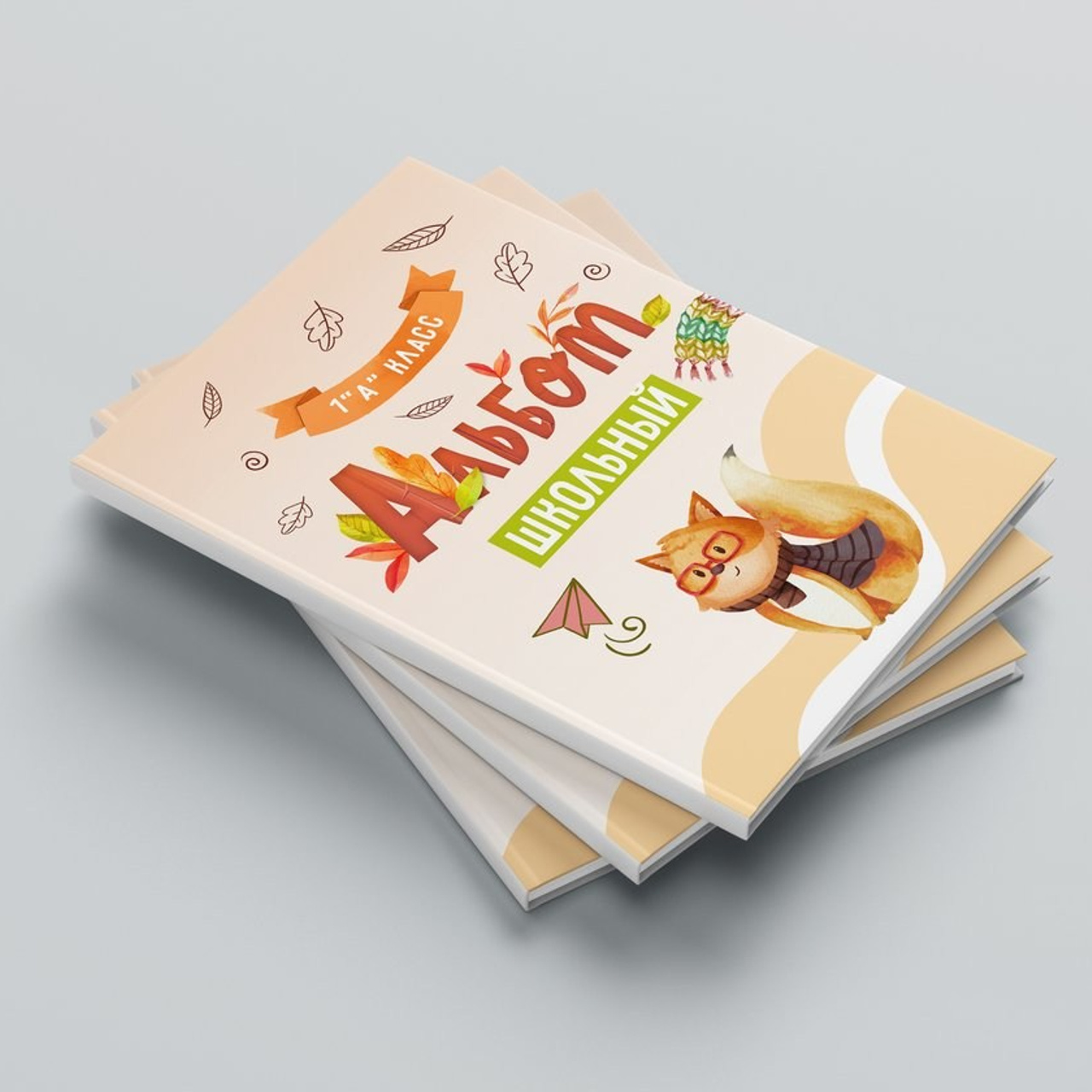 Обложки 1-4 класс. СИГМА | Студия выпускных альбомов Красноярск