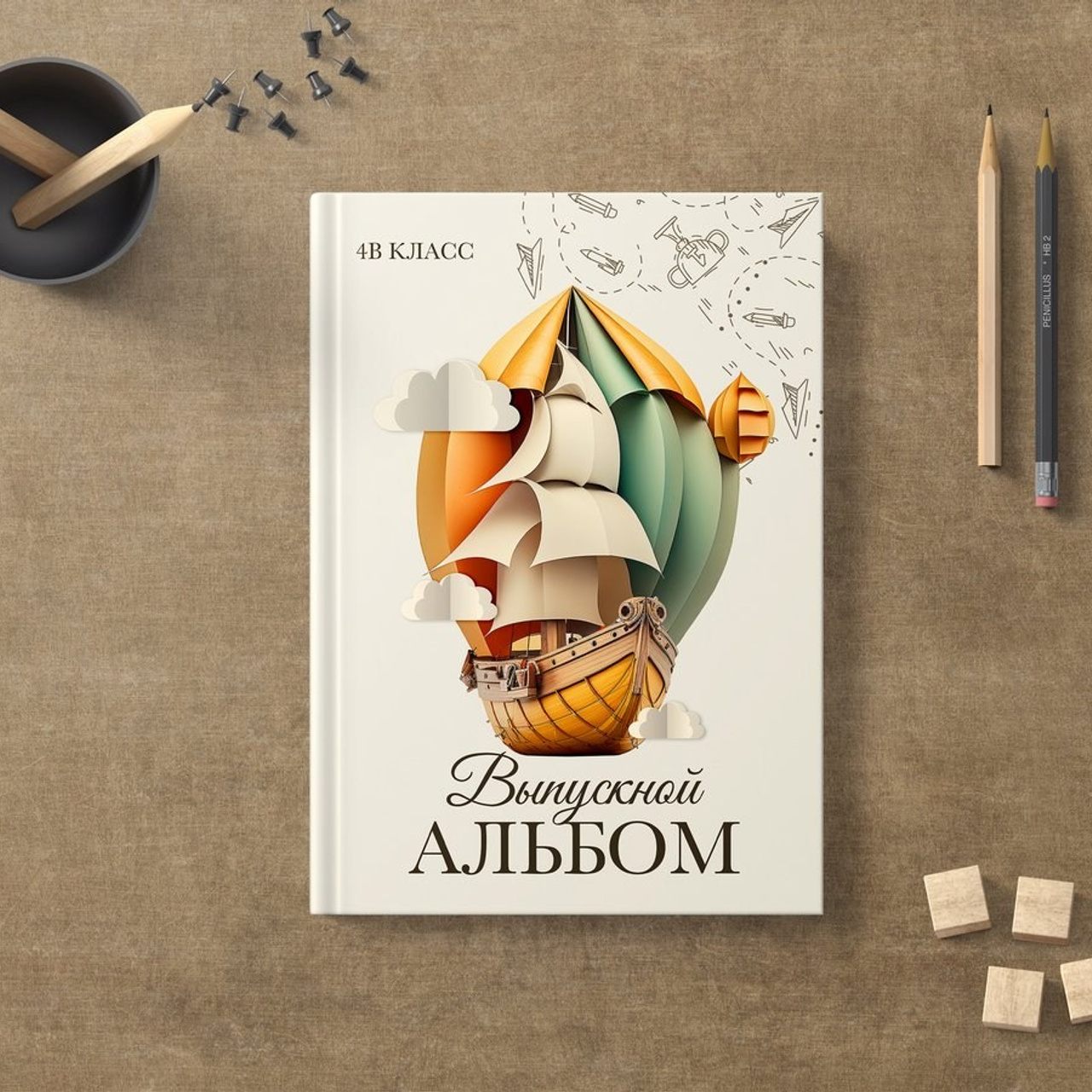 Обложки 1-4 класс. СИГМА | Студия выпускных альбомов Красноярск