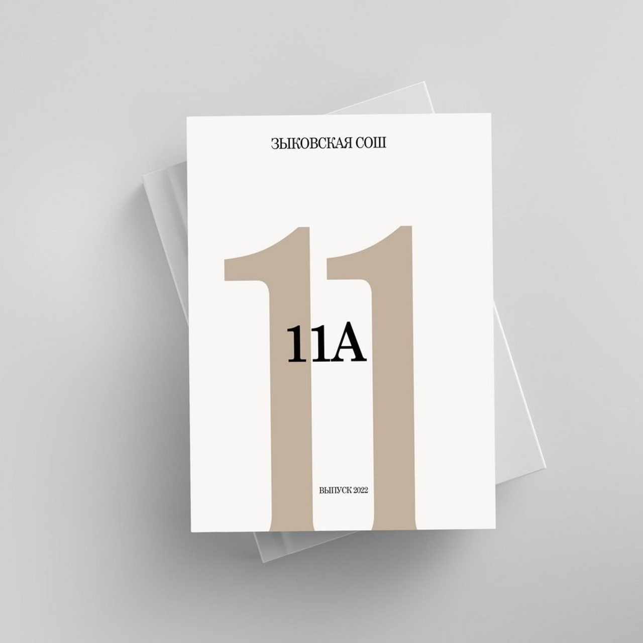 Обложки 9-11 класс. СИГМА | Студия выпускных альбомов Красноярск