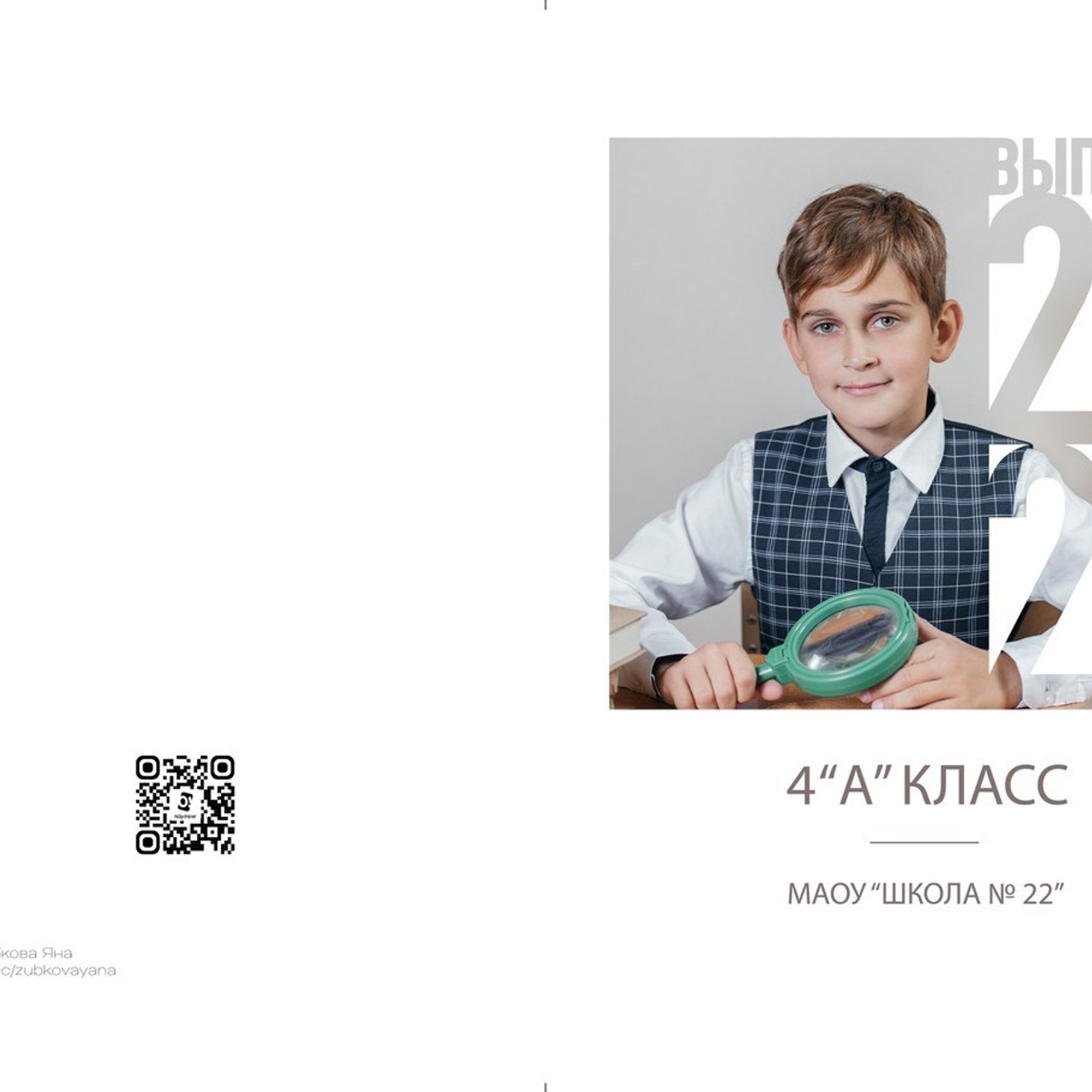 Отзывы. Выпускные альбомы. Зубкова Яна