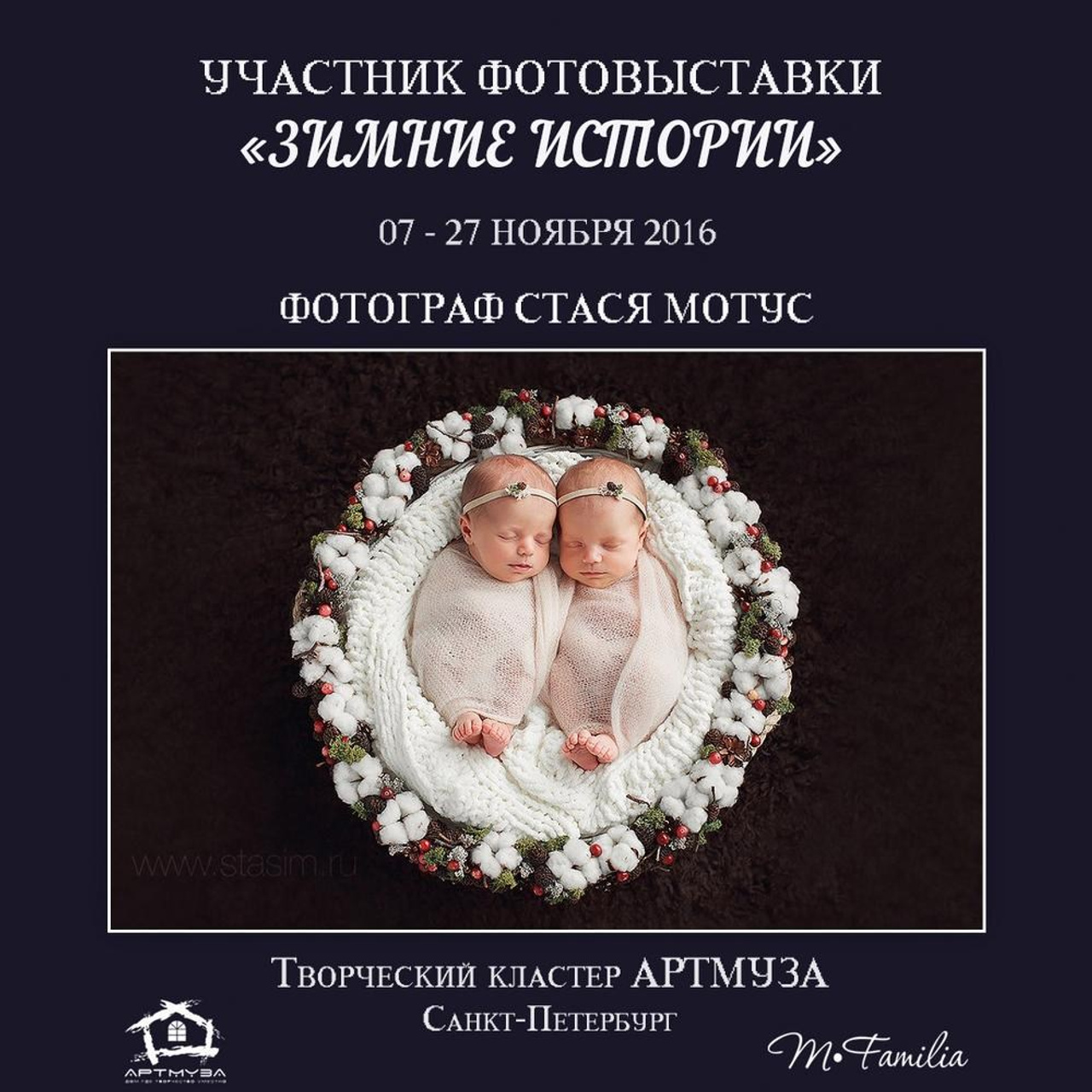 Фотовыставка «Зимние истории», АртМуза, 2016. Организация фотовыставок в Петербурге и Москве, MFamilia (МФамилия)