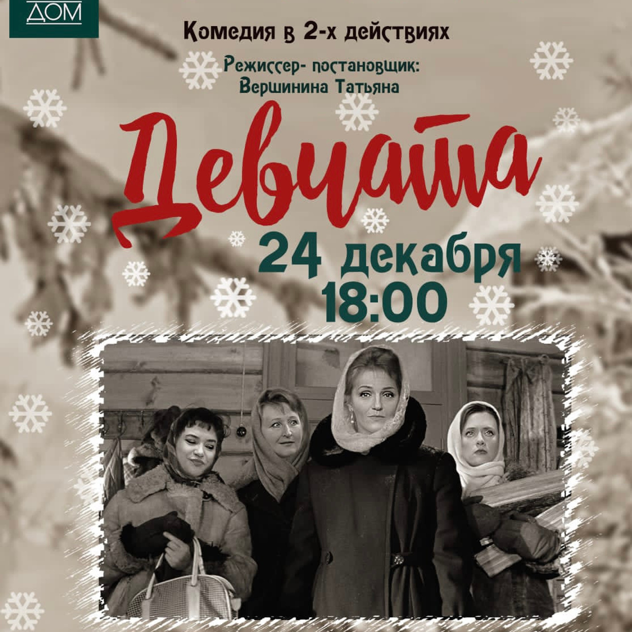 Отзывы о студии и спектаклях. Театральная студия «Дом» Куркино Новогорск Москва