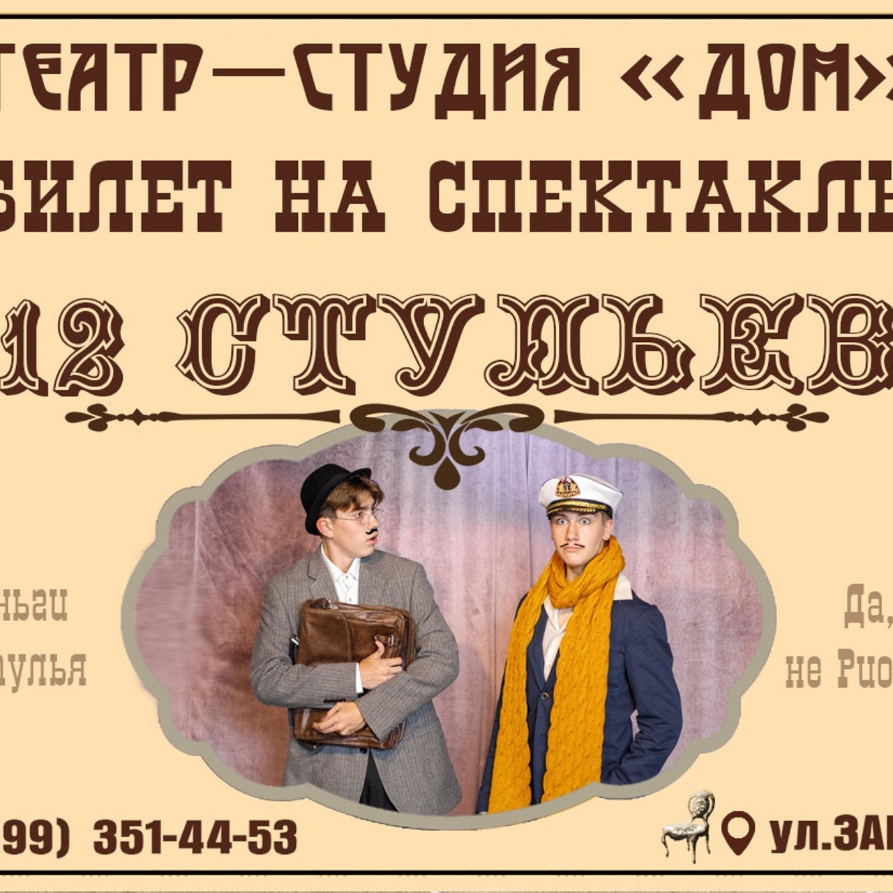 Отзывы о студии и спектаклях. Театральная студия «Дом» Куркино Новогорск Москва