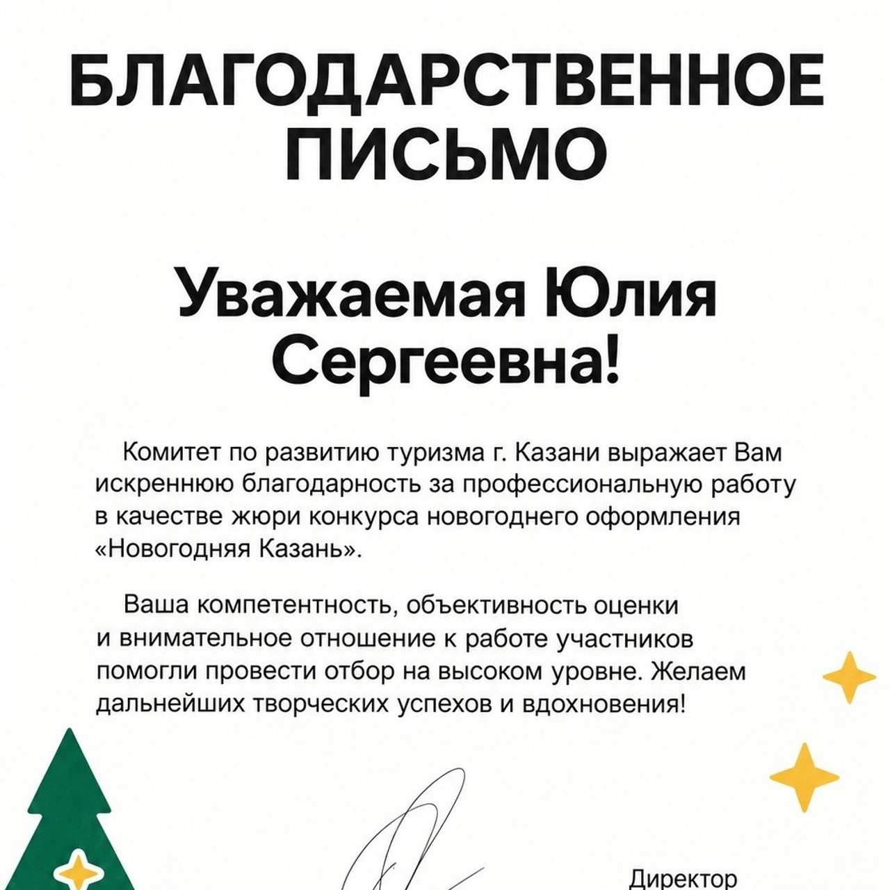 Эксперт комиссии по&nbsp;новогоднему украшению города Казани 2025-2026
