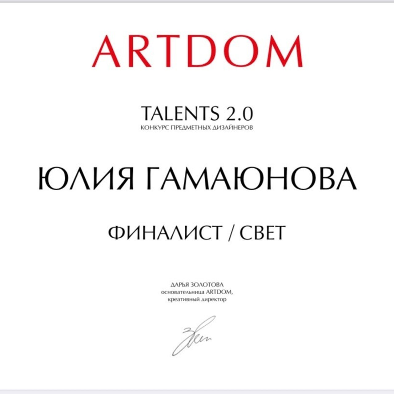 ARTDOM Talents 2026
