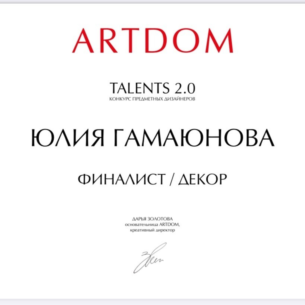 ARTDOM Talents 2026