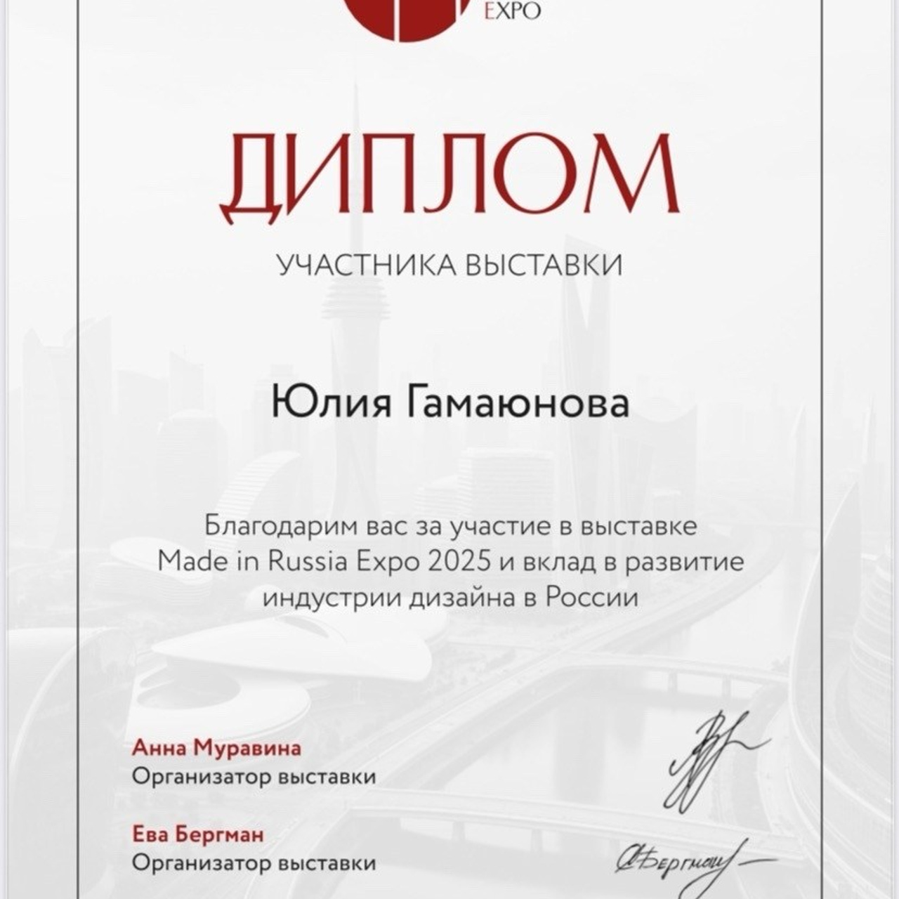 Выставка MADE IN RUSSIA 2025