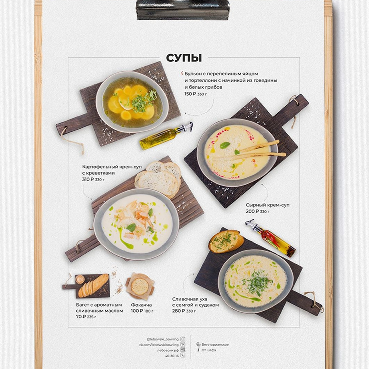 Дизайн меню боулинга «Лебовски», Оренбург