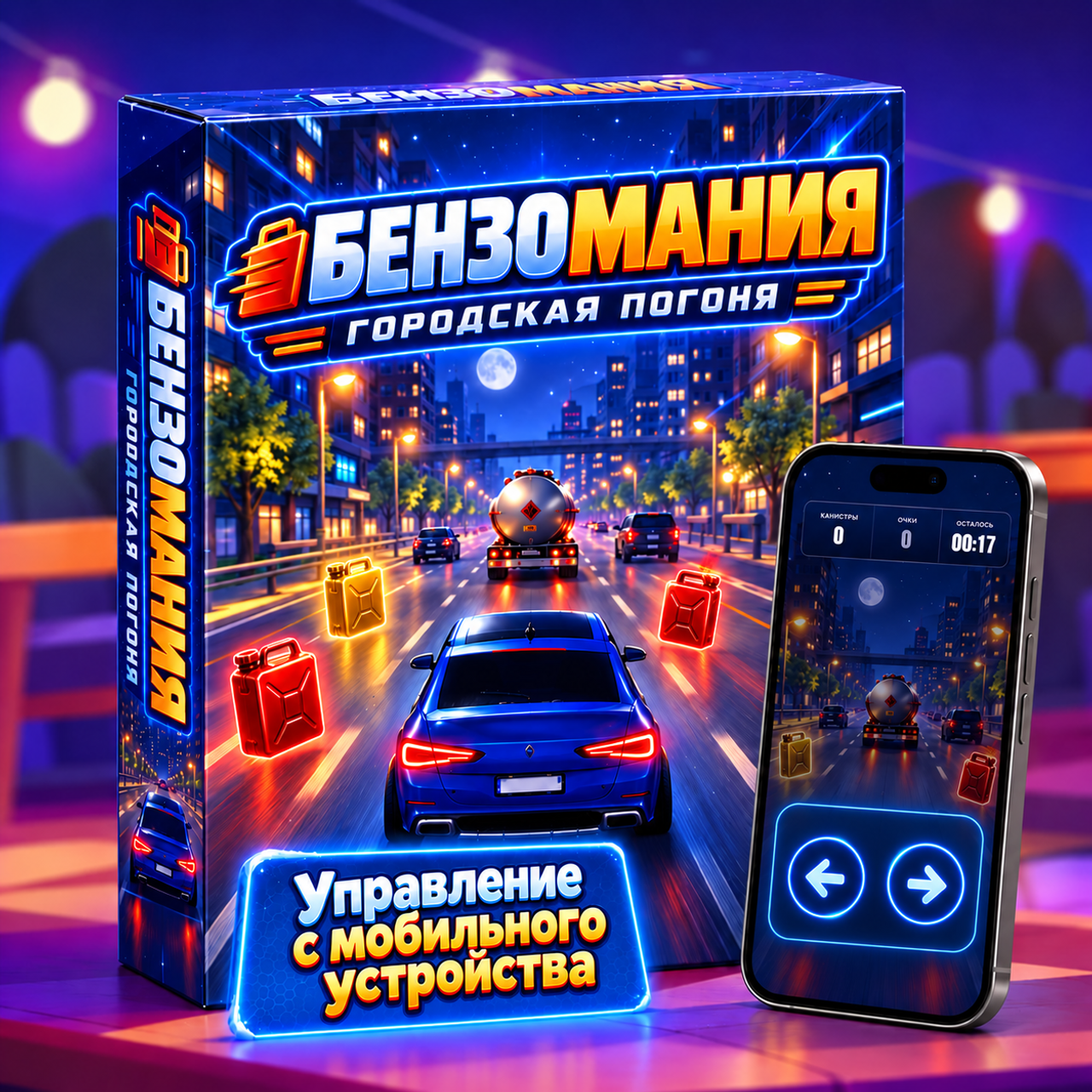 БЕНЗОМАНИЯ
