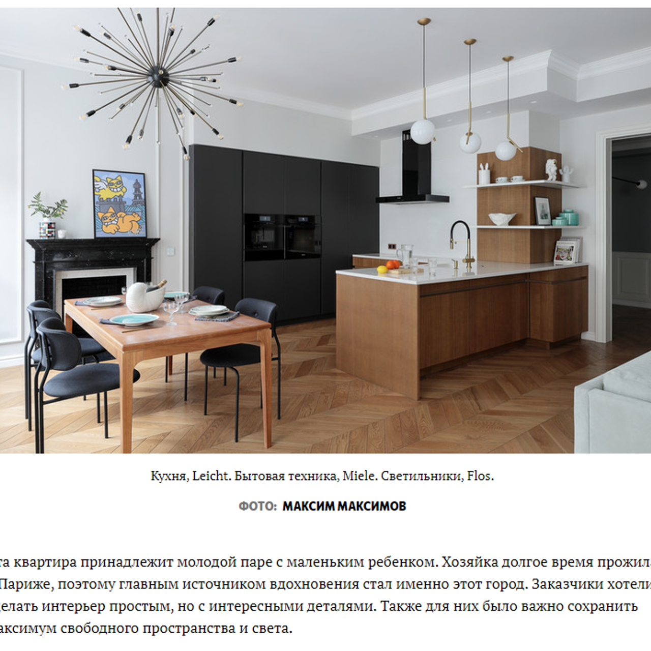 Наставнический пер., 129 м². Публикация в журнале ELLE Decoration. Дизайн интерьера домов и квартир в Москве