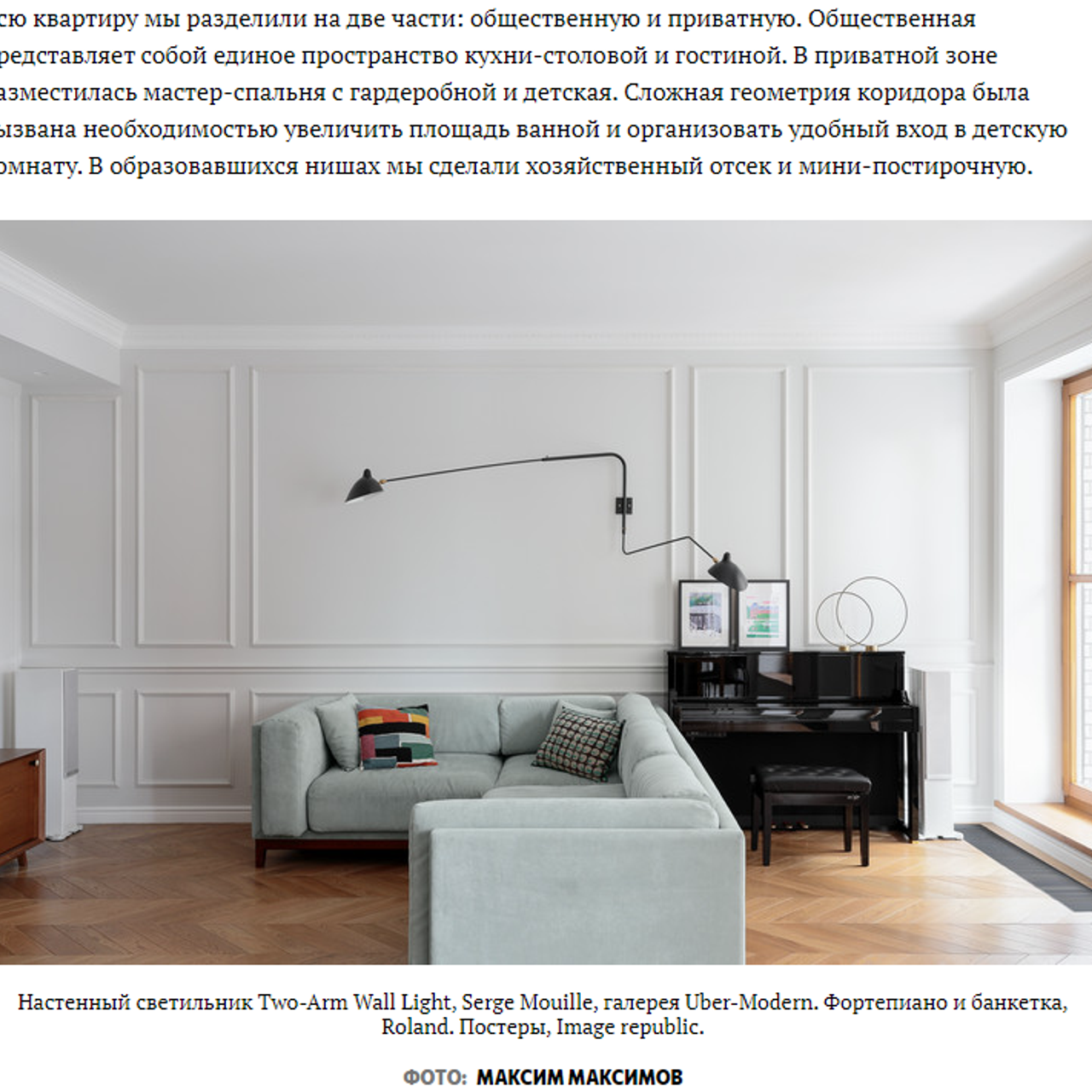 Наставнический пер., 129 м². Публикация в журнале ELLE Decoration. Дизайн интерьера домов и квартир в Москве