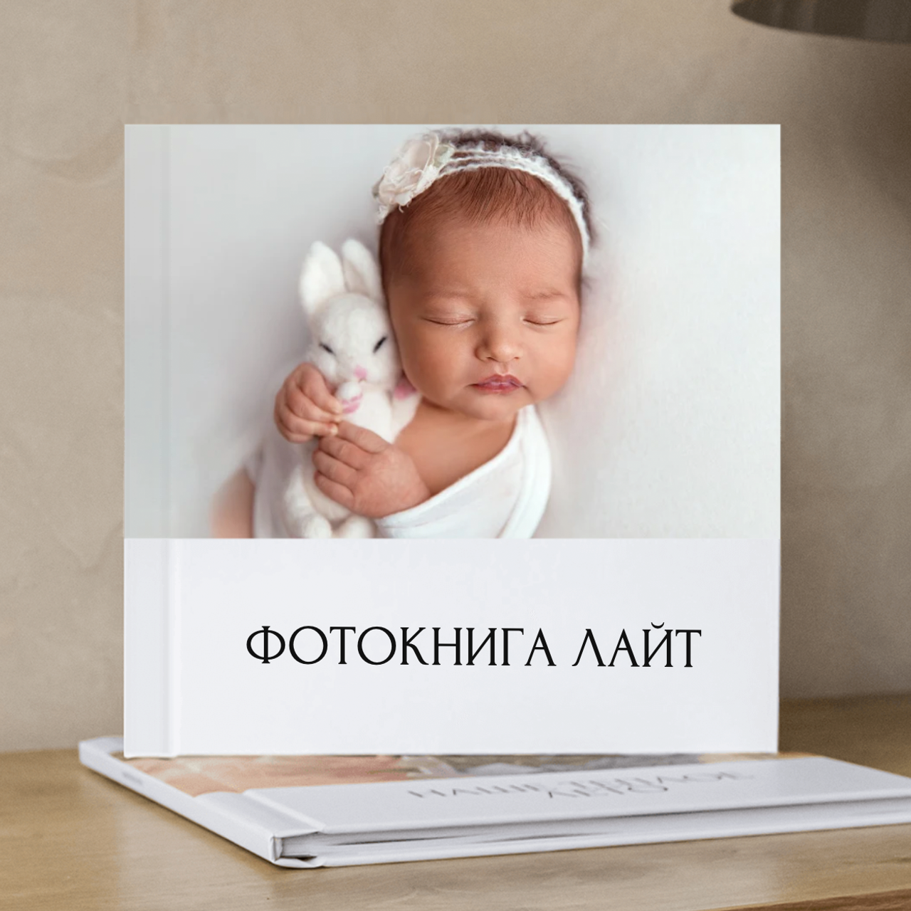 Фотокнига ЛАЙТ