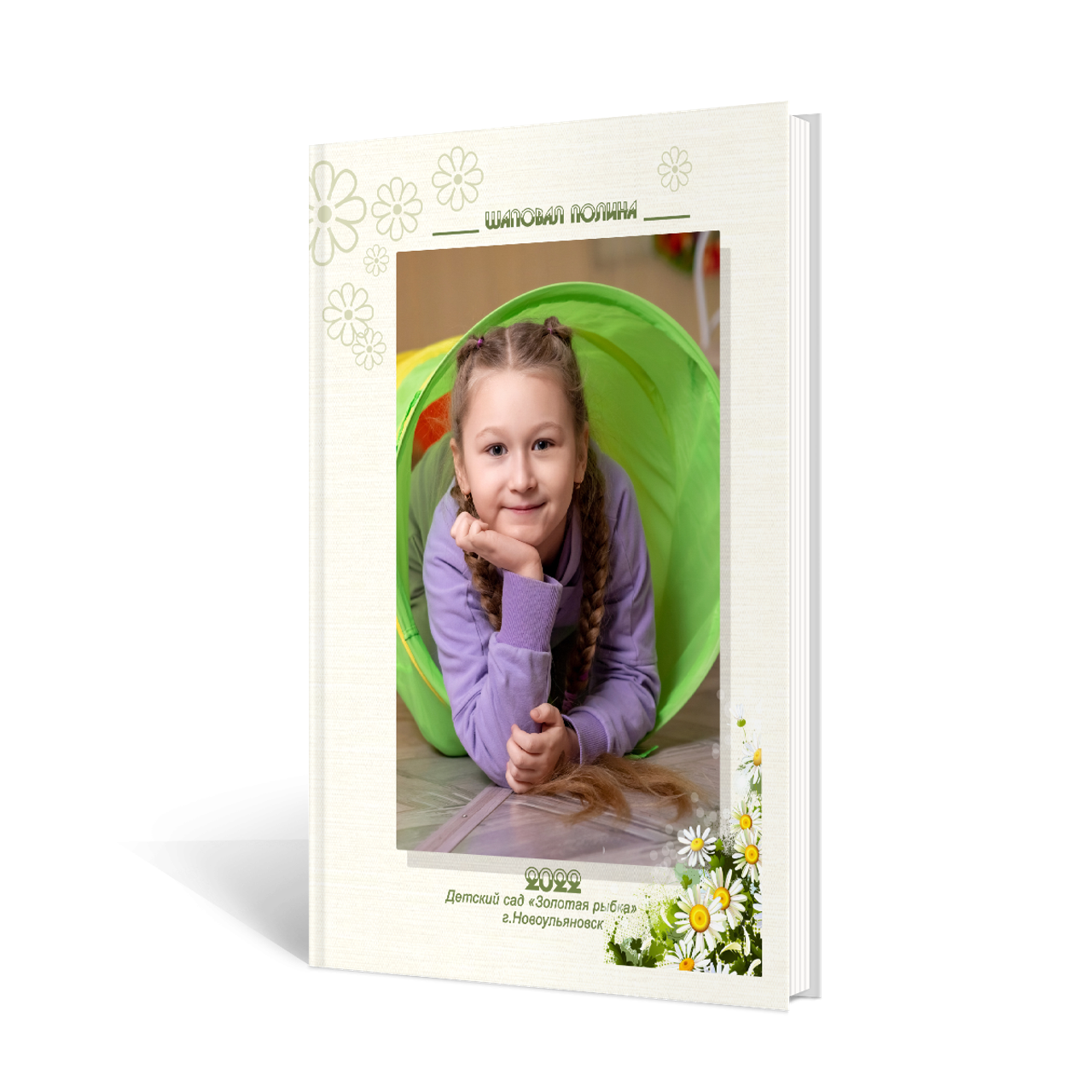 Альбом «Ромашки» на 4 разворота