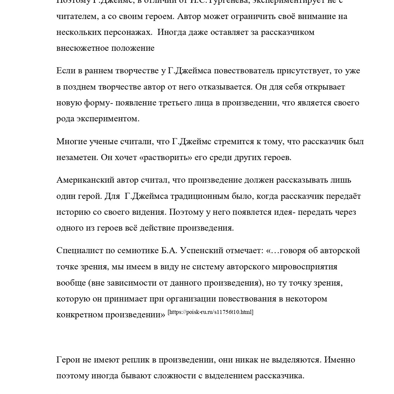 Выпускная квалификационная работа: «И. С. Тургенев и Г.Джеймс»