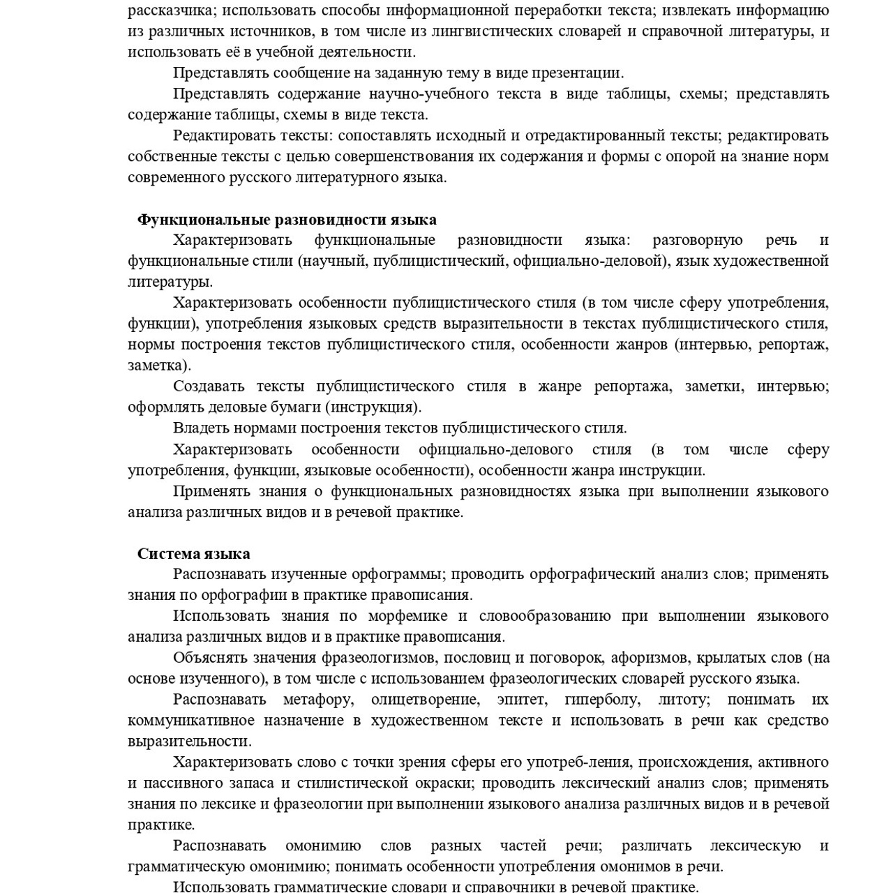 Рабочая программа