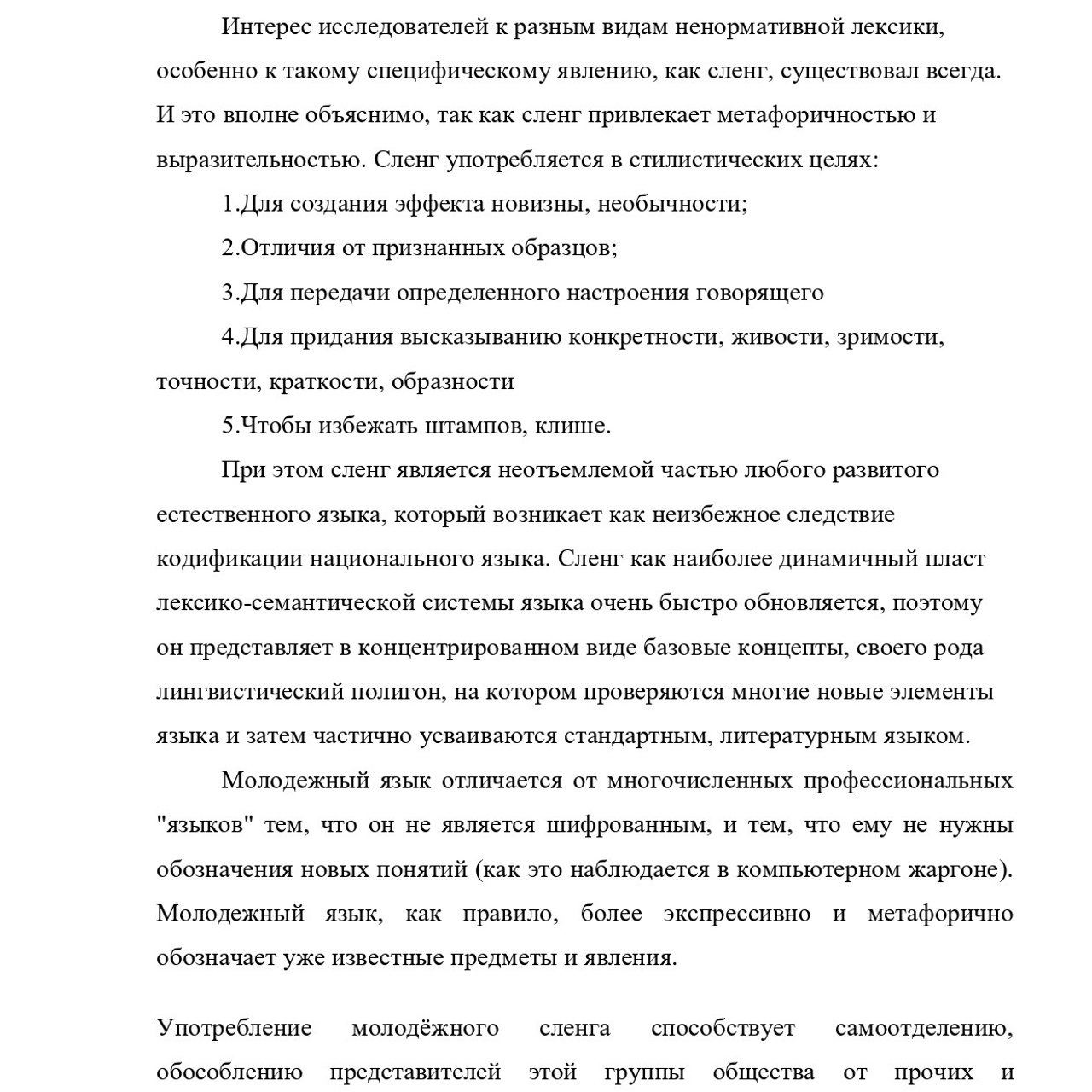 Курсовая работа по русскому языку