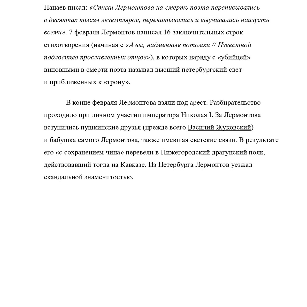 Асланова Эсмира «Кавказ в жизни и творчестве М. Ю. Лермонтова»