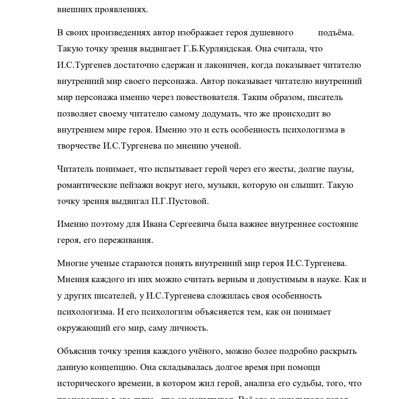 Выпускная квалификационная работа: «И. С. Тургенев и Г.Джеймс»