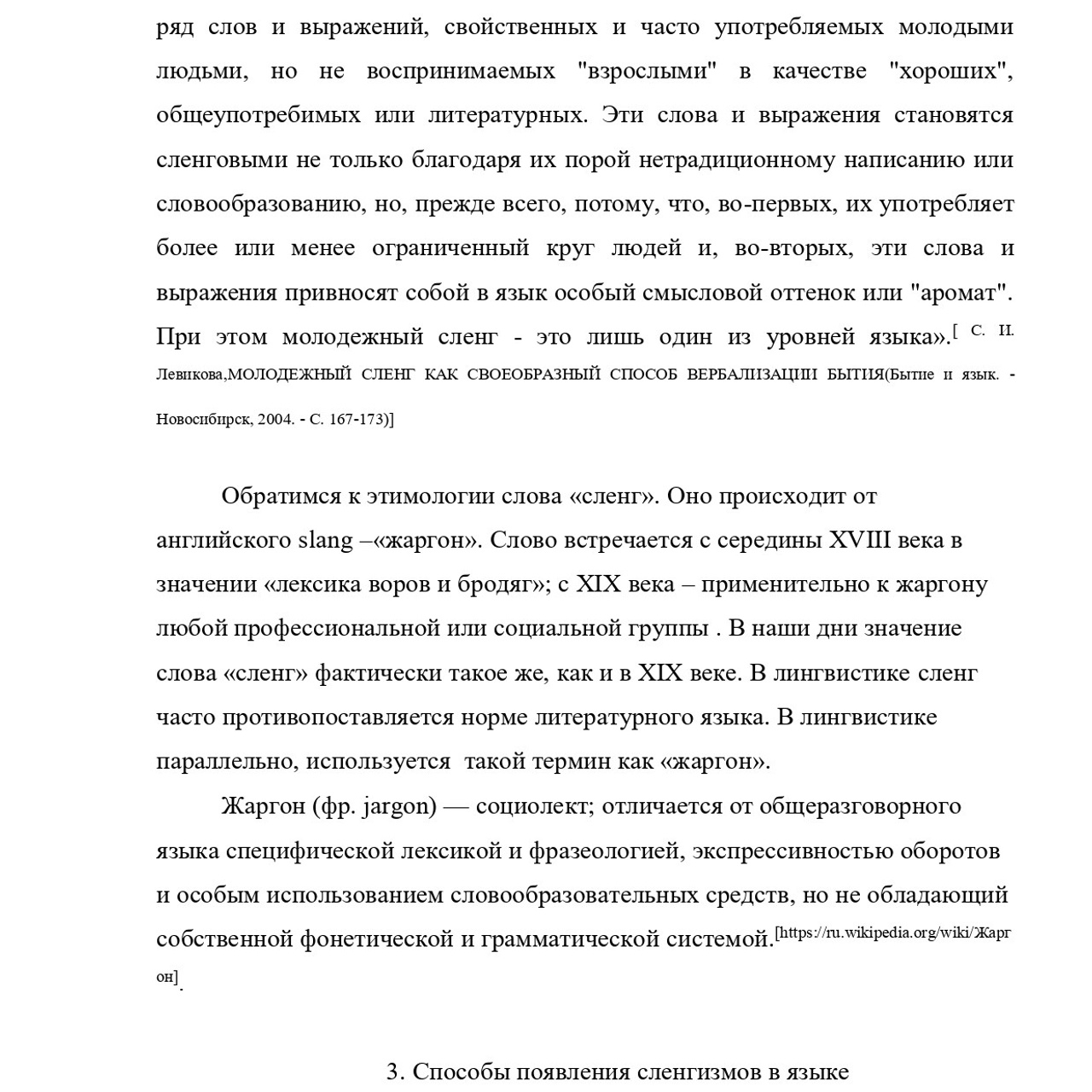 Курсовая работа по русскому языку