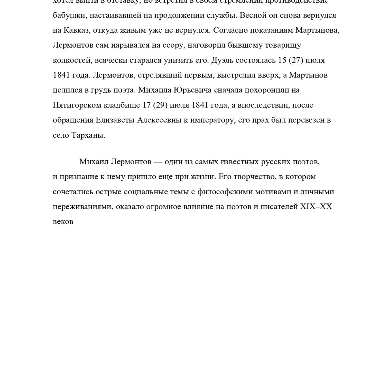 Асланова Эсмира «Кавказ в жизни и творчестве М. Ю. Лермонтова»