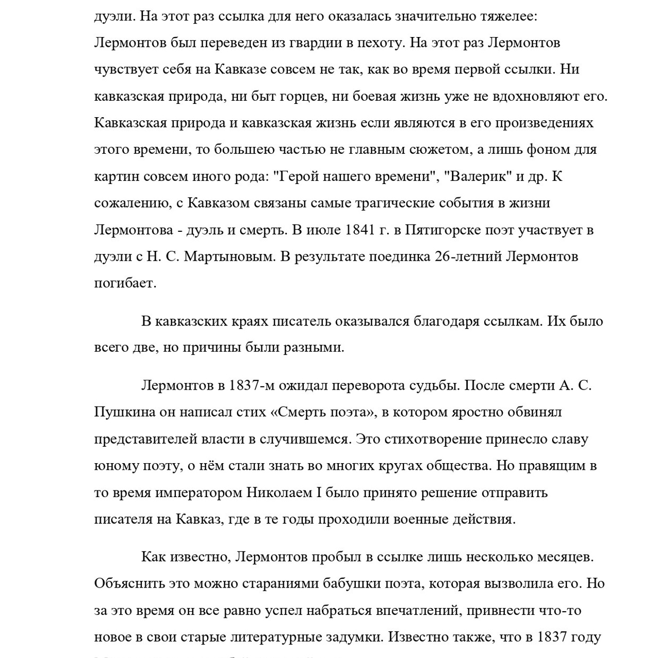 Асланова Эсмира «Кавказ в жизни и творчестве М. Ю. Лермонтова»