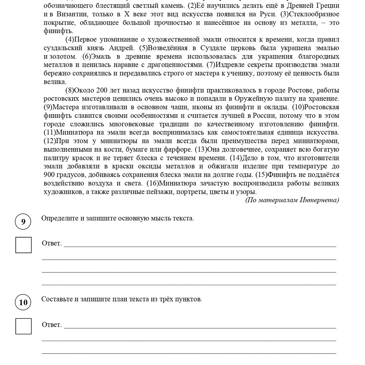 6 класс 2 вариант