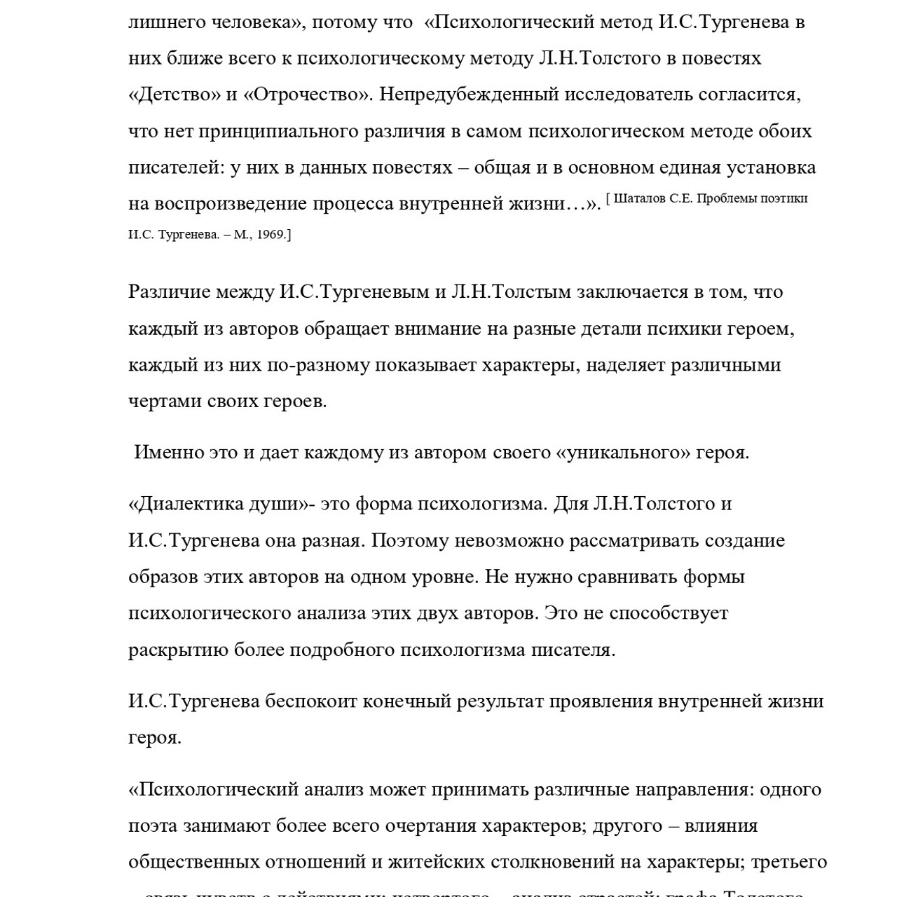 Выпускная квалификационная работа: «И. С. Тургенев и Г.Джеймс»