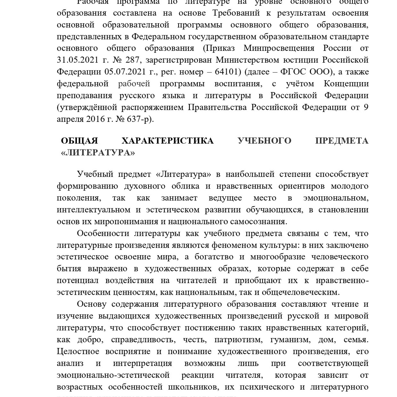 Рабочие программы