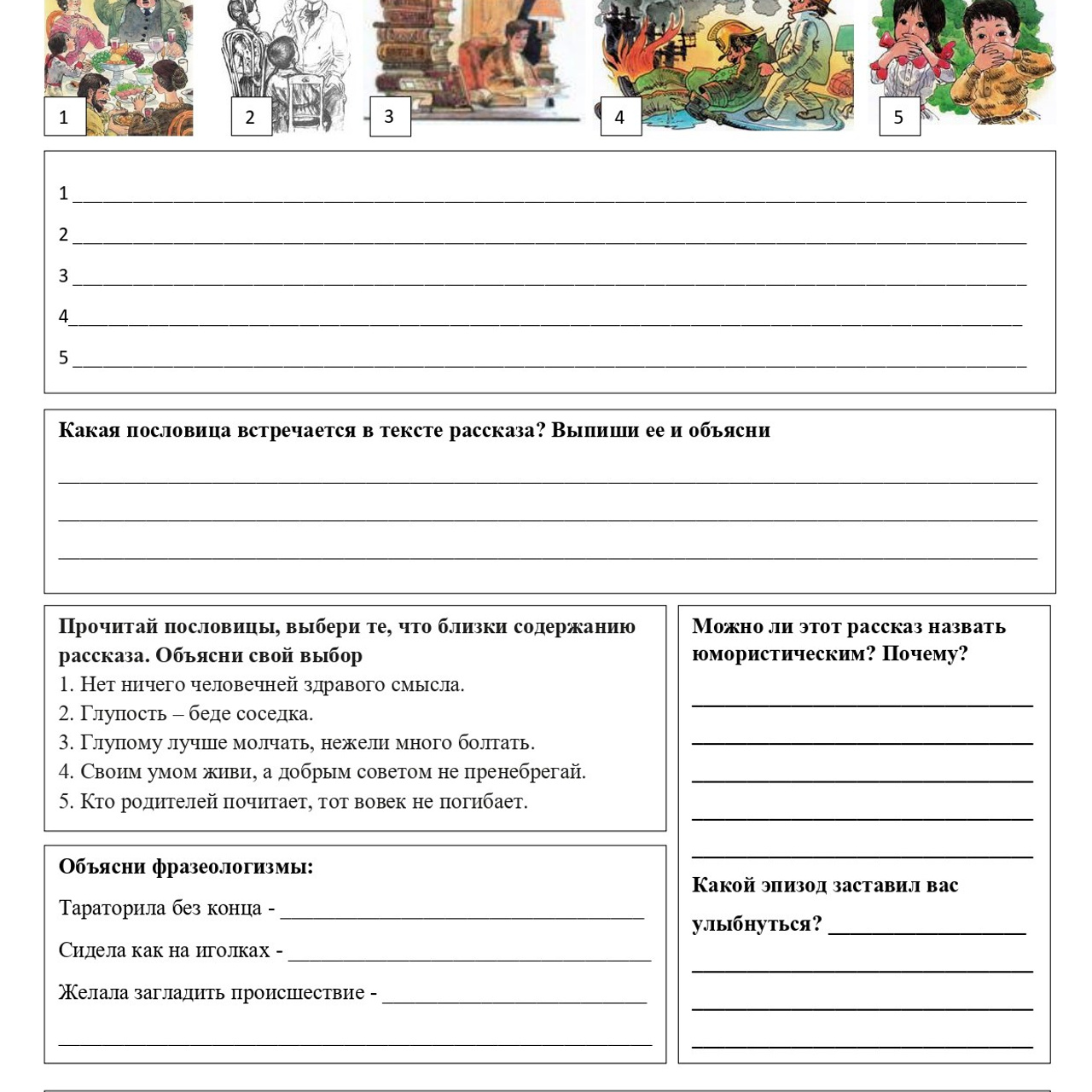 М.Зощенко «Золотые слова»