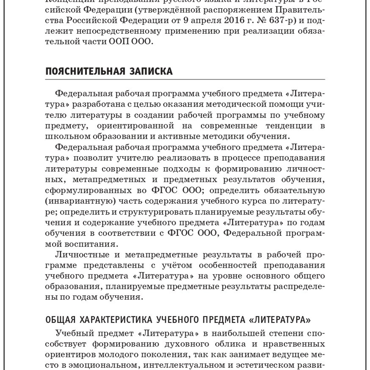 Литература