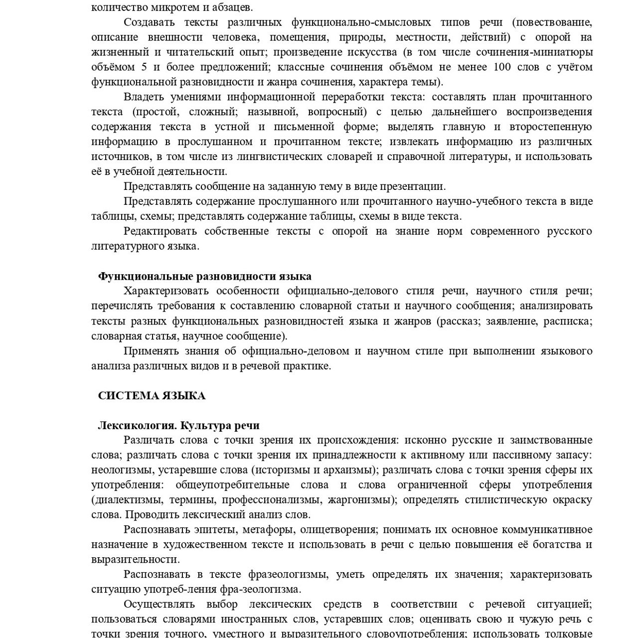 Рабочая программа