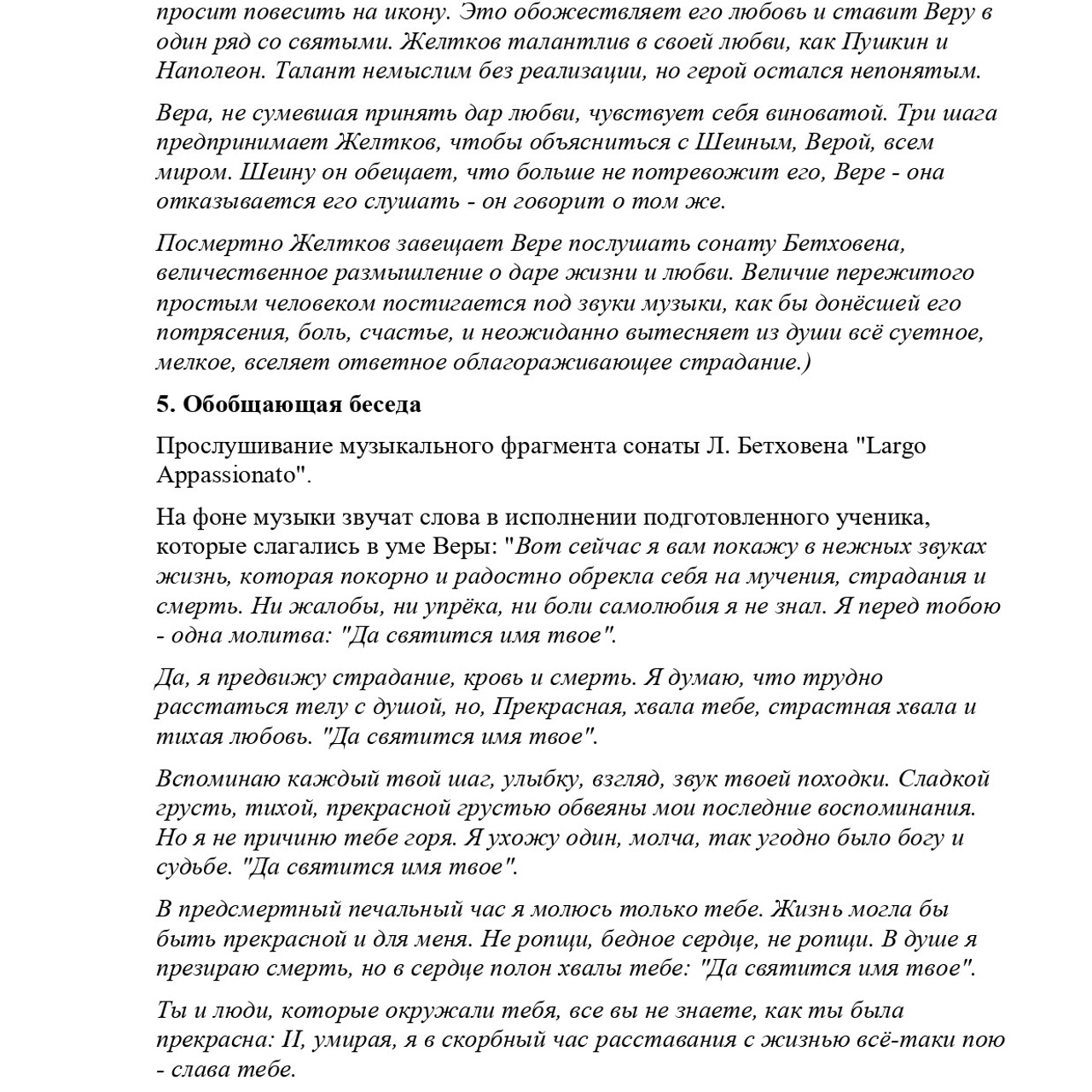 Конспект урока по произведению А. И. Куприна «Гранатовый браслет»