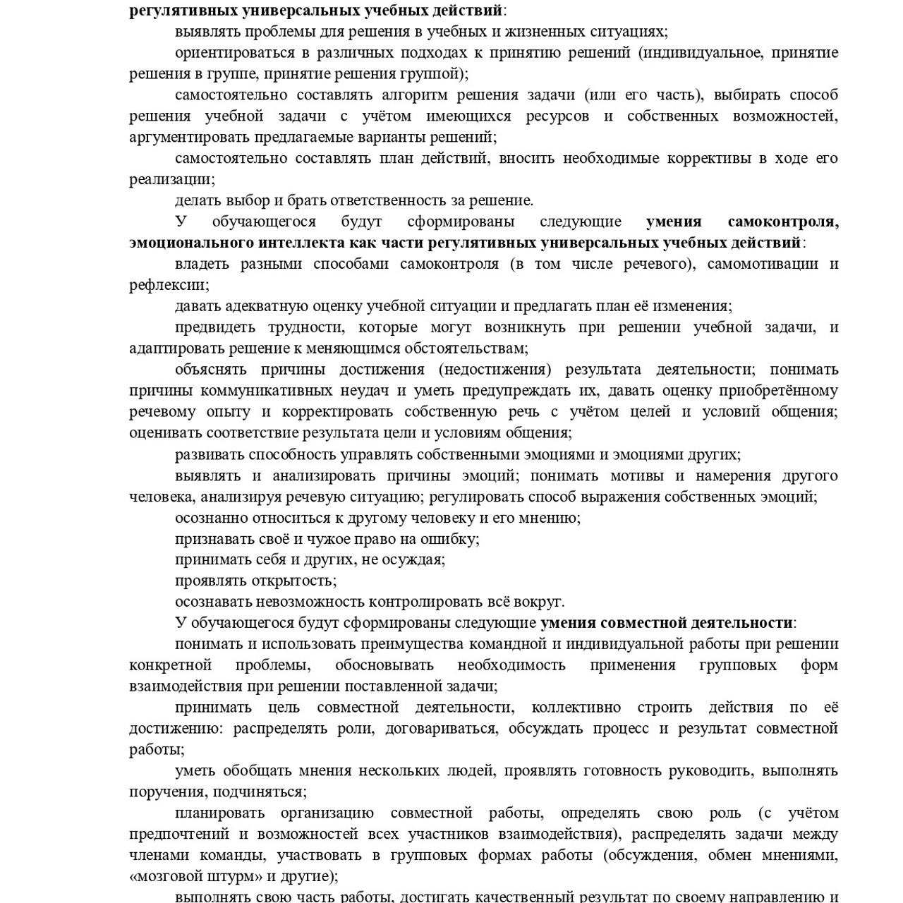 Рабочая программа