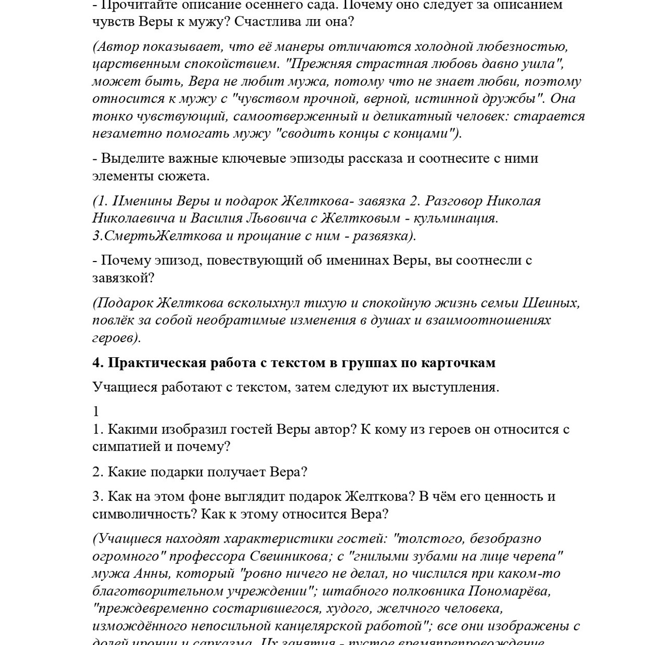 Конспект урока по произведению А. И. Куприна «Гранатовый браслет»
