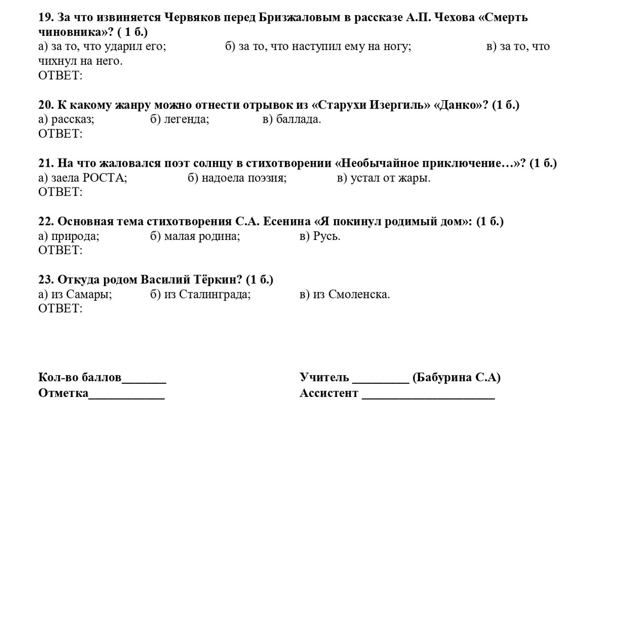 Литература 7 класс