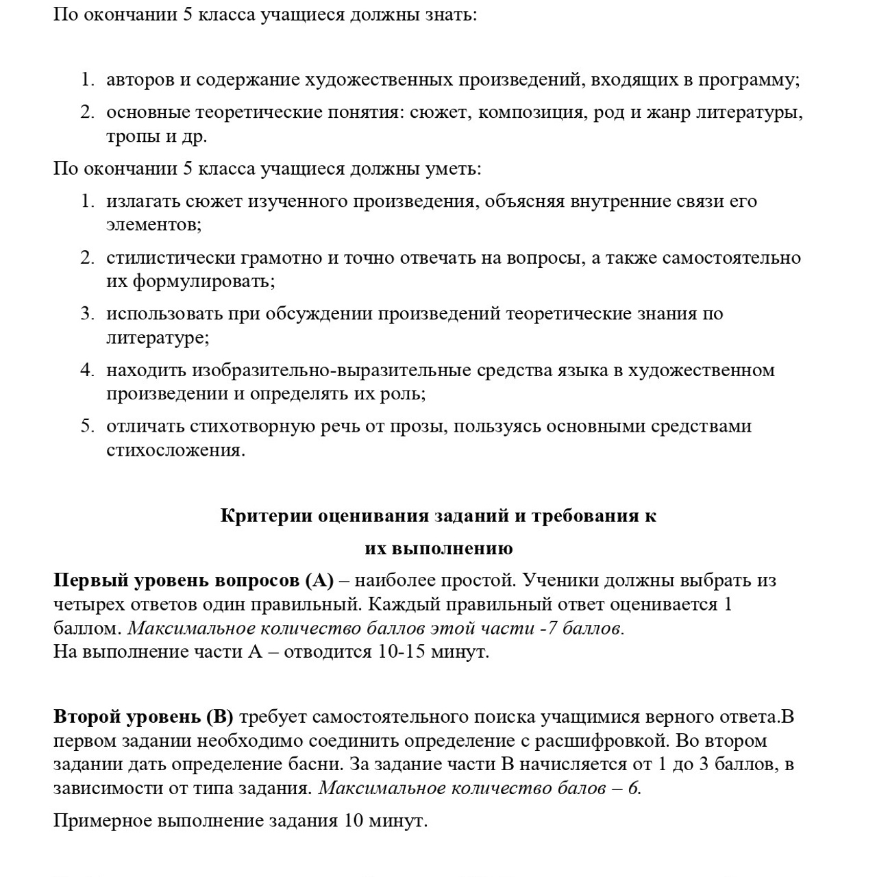 Литература 5 класс