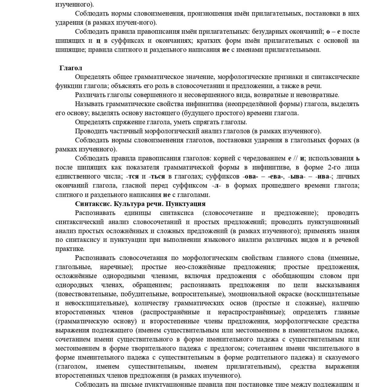 Рабочая программа