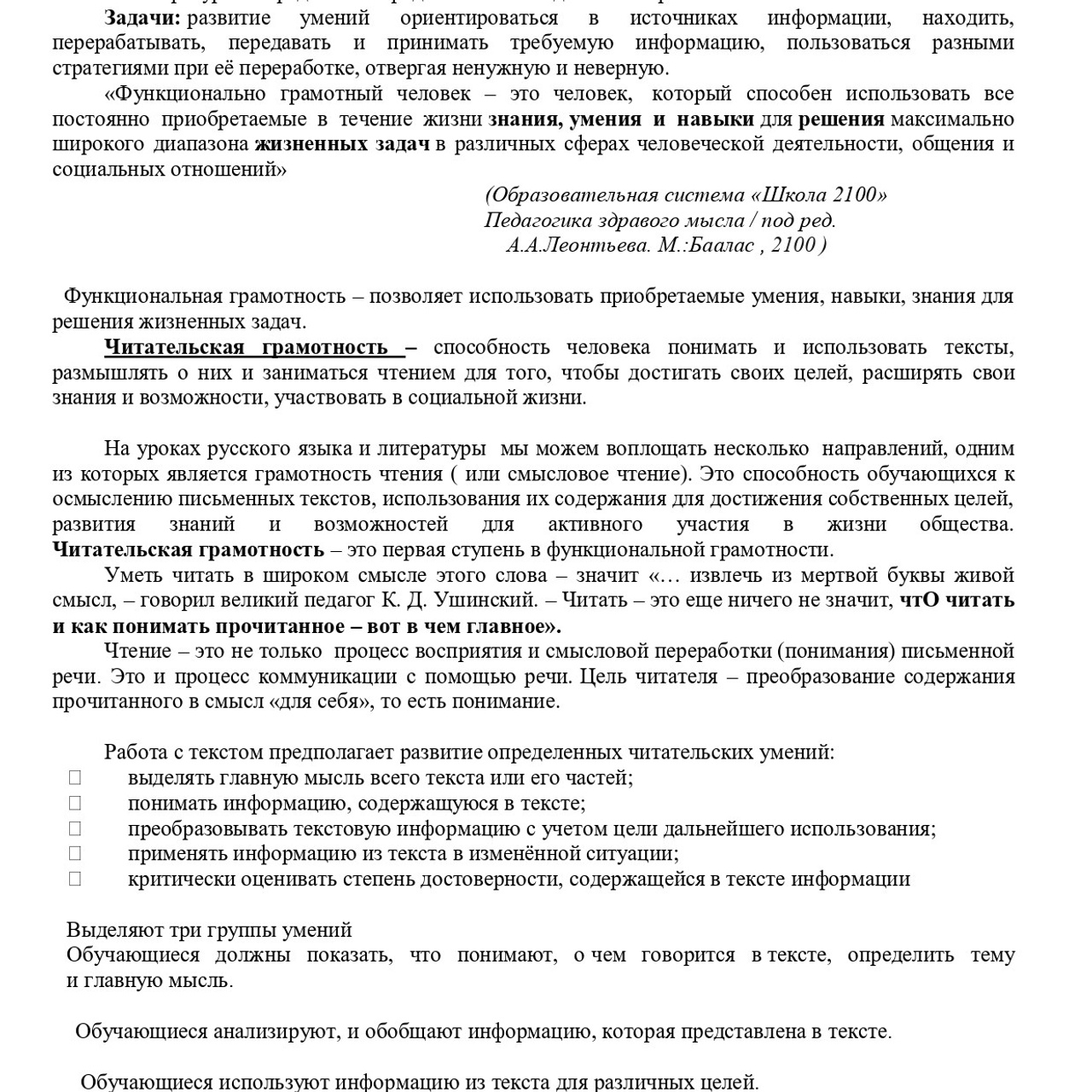 Самообразование: «Читательская грамотность»