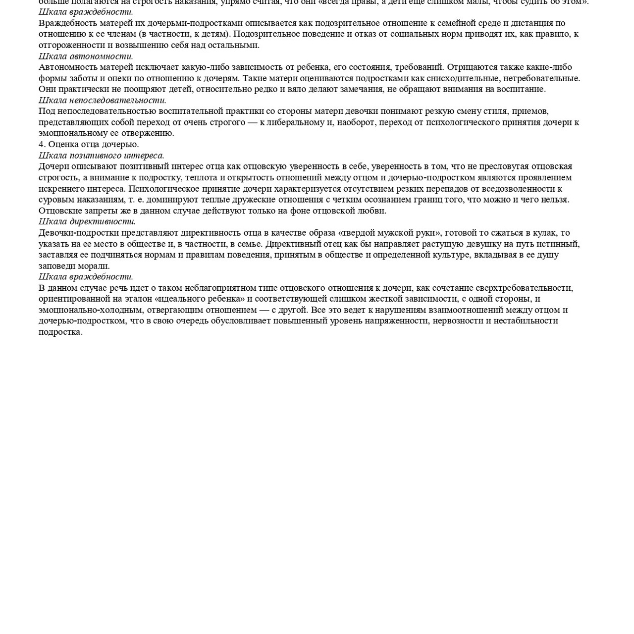 Положение подростка в семье