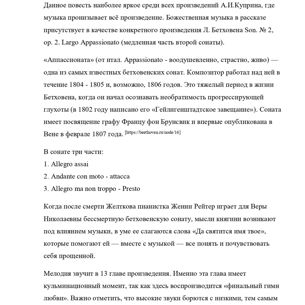 Курсовая работа по литературе