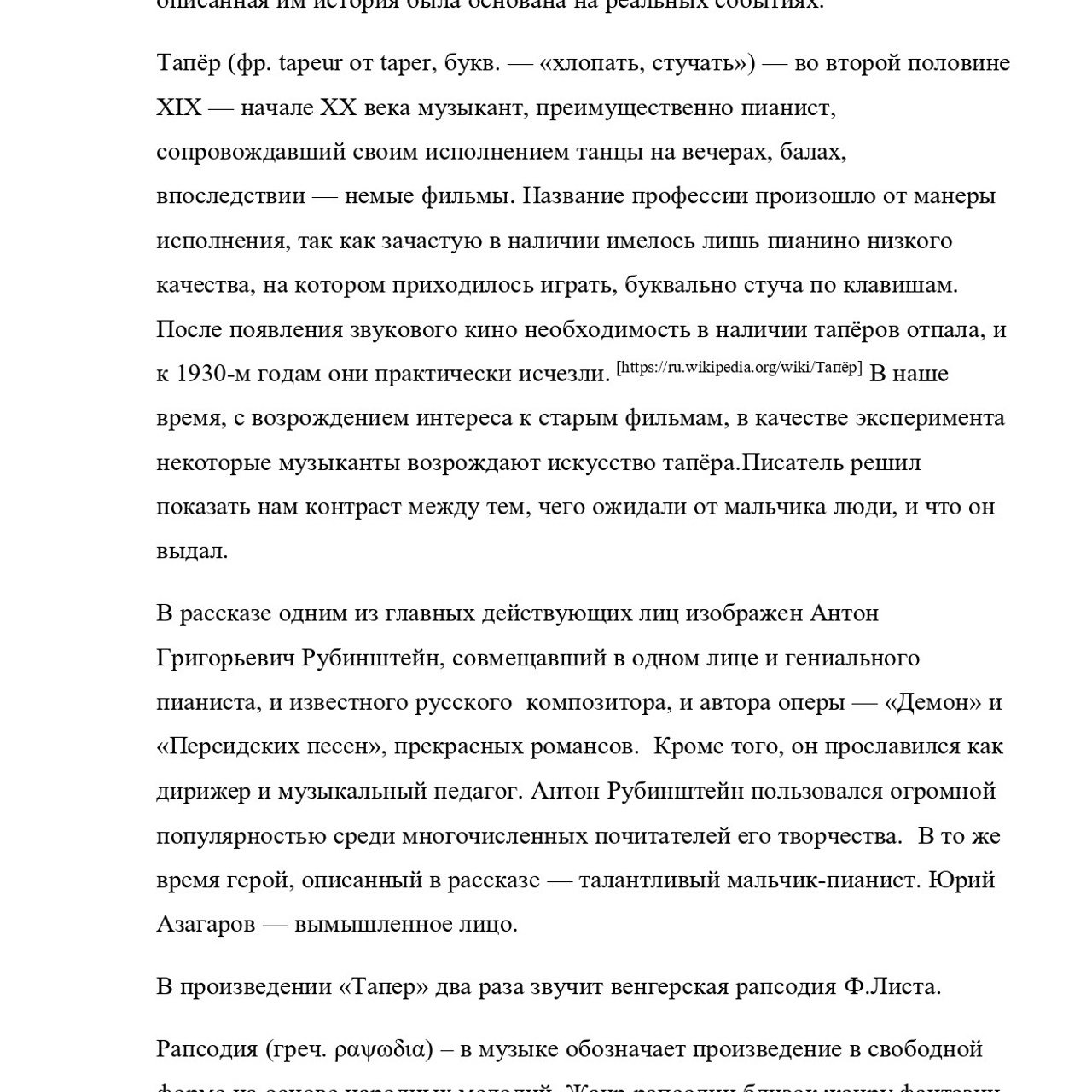 Курсовая работа по литературе