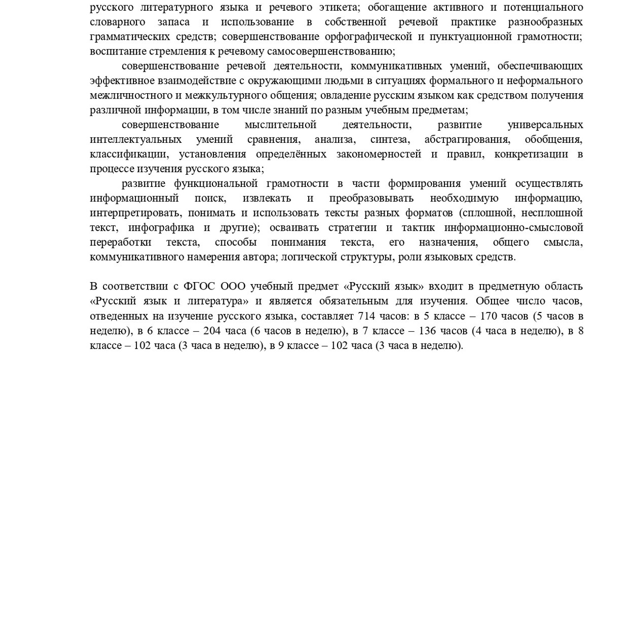 Рабочая программа