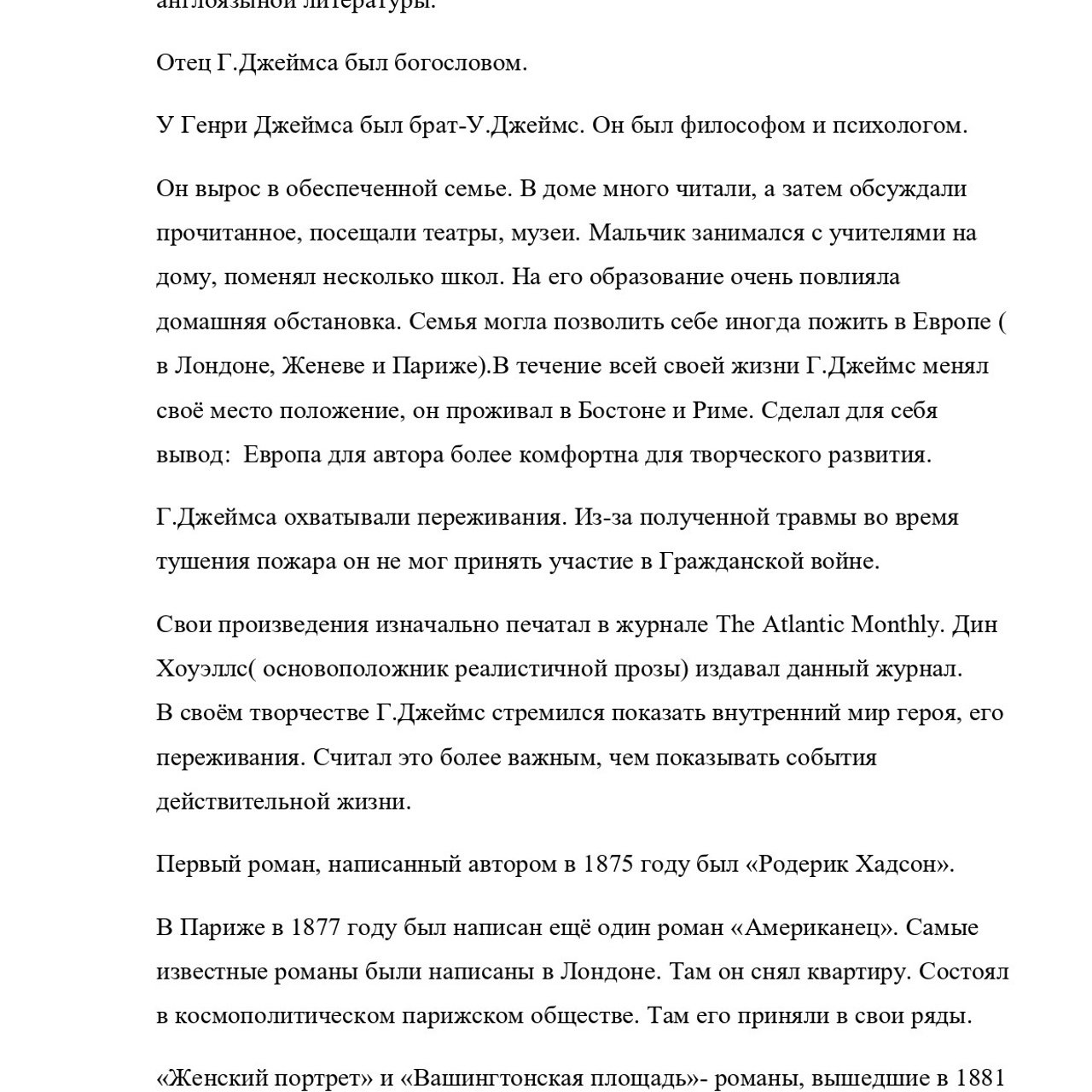 Выпускная квалификационная работа: «И. С. Тургенев и Г.Джеймс»