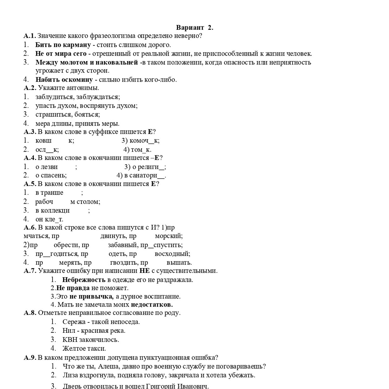 Русский язык 6 класс