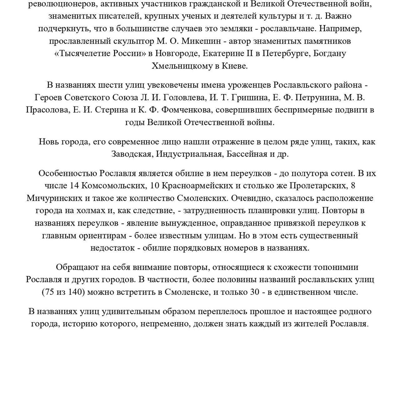 Конспект урока «Названия улиц Рославля в его истории»