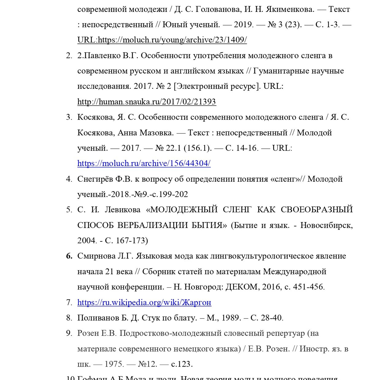 Курсовая работа по русскому языку