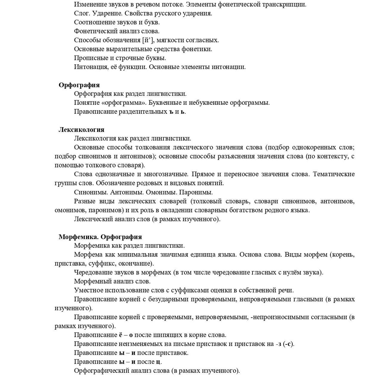 Рабочая программа